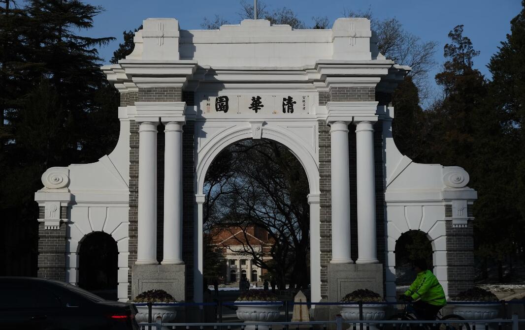 Tsinghua University