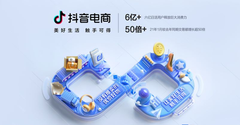 Douyin e-commerce